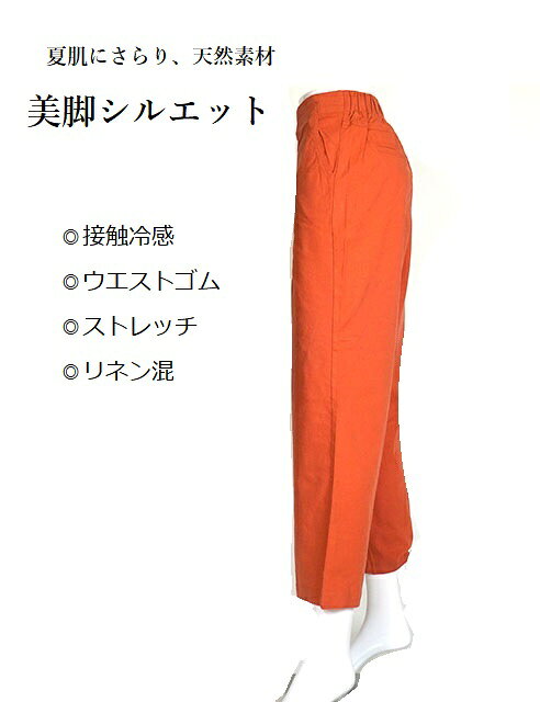 ハリ感と艶が美しいリネン混 ストレッチ 冷感ワイドパンツ 股下65cm（M～LL) グレ...