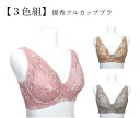 1枚660円! お買い得3色組!美しさも補整力も叶える 優秀フルカップブラ ブラジャー(A70 A75 A80 A85 B75)3枚セット