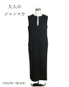 スリットネックデザインジャンスカ ストレートシルエット レイヤードコーデに(M)ブラック