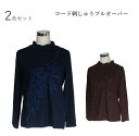 1枚990円!お得な2枚組 大きいサイズ エレガントなニット コード刺しゅうプルオーバー(3L 5L 6L)2色組(ワイン/ネイビー)