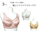 【夏物セール】1枚330円!お得な3色組 ソフトワイヤーで整えるブラ レディース下着 フルカップ ブラジャー(A70~B80)3枚組(ホワイト・ベージュ・ピンク)【スーパーSALE協賛ポイント最大45倍】