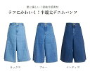 【夏物セール】大きいサイズ 接触冷感 美脚&細見え効果のある ミモレ丈デニムパンツ 半端丈 ワイドパンツ 股下35cm キュロット(5L・6L)サックス・ブルー...