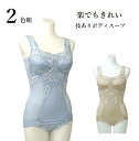 【夏物セール】1枚495円! お得な2色組!楽でもきれい技ありボディスーツ レディース矯正下着 (A70/M) ライトブルー・ベージュ2枚組
