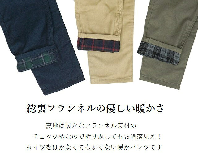 タイツなしでも暖かい！裏フランネル 快適パンツ 選べる股下60/64cm (S)インディゴ・ベージュ・カーキ 3色【秋冬】【スーパーSALE協賛ポイント最大46倍】【スーパーSALE協賛ポイント最大46倍！】 style-cafe-10066965 Style Cafe サンプル画像2
