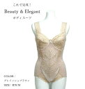 若々しいシルエットが蘇る! これで完成! 美ボディスーツ 小柄サイズ レディース下着 (B70M) グレイッシュブラウン