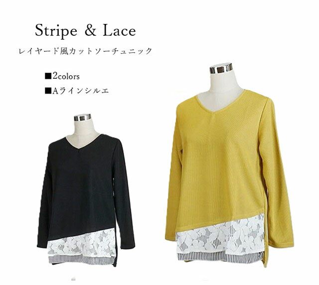 ストライプ＆レースのレイヤード風カットソーチュニック（M・L）ブラック・マスタード