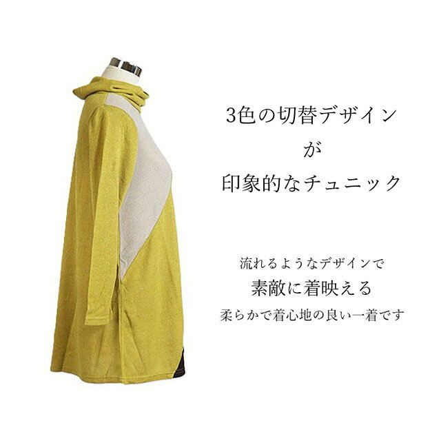 Style Cafeの暖か！美シルエットワンピ　配色切替デザインチュニック（M) カラシ【秋冬】｜アングル2