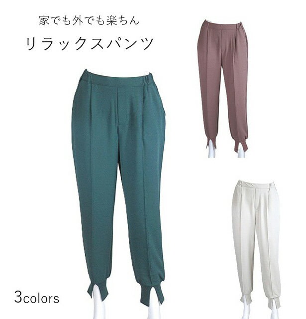 樂天商城 - 家でも外でも楽ちん 裾リブパンツ 股下67cm (M～LL)　グリーン・アッシュピンク・ライトグレー　3色