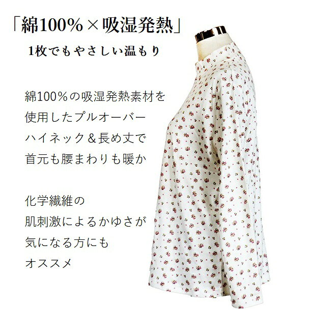肌に優しい綿100％ 暖か 発熱素材プルオーバー ハイネック カットソー 長袖Tシャツ...