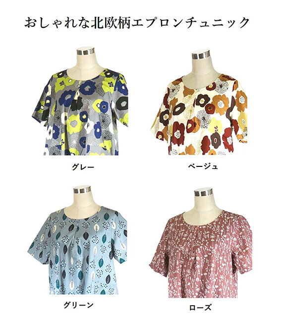 北欧柄が可愛い 綿100% おしゃれなエプロン...の紹介画像3