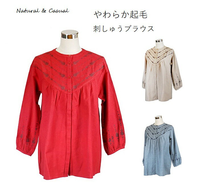 Rakuten - 温もりのある素材 やわらか起毛の刺しゅうブラウス（M・L・LL）レッド・杢ネイビー・杢ベージュ 3色