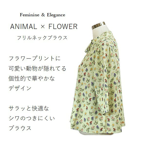 『動物柄』×『花柄』 リボン付き フリル衿 プリントブラウス 七分袖 フリルネック...