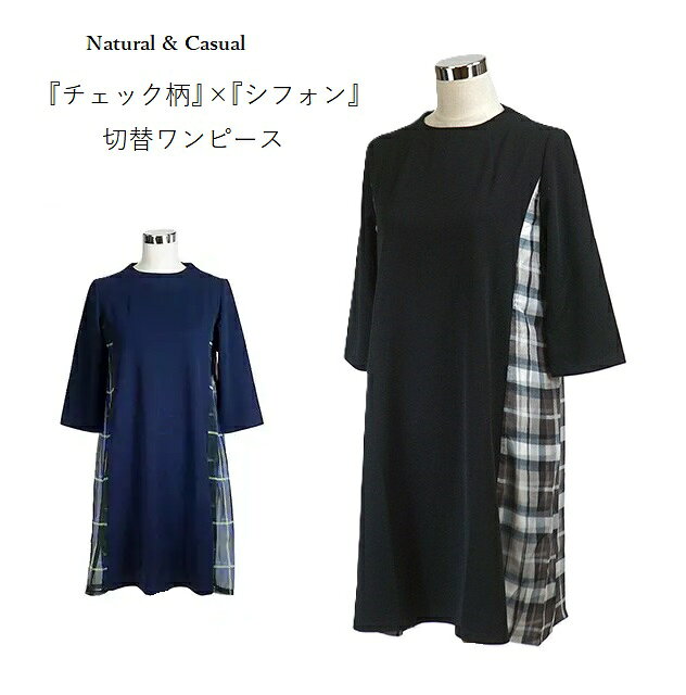 樂天商城 - 後ろ姿も着映える チェック柄 切替ワンピース Aライン 6分袖 フレア（M|L|LL）ネイビー・ブラック