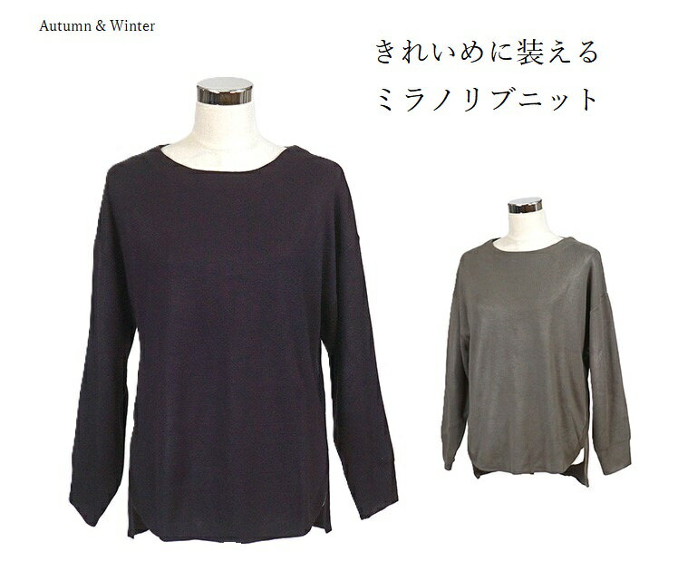 Crew Neck - きれいめニット ミラノリブ素材 裾ラウンドプルオーバー（M～LL）パープル・モカ 2色