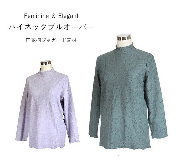 樂天商城 - 残りわずか 花柄ジャカード素材 ハイネック プルオーバー(M LL) ローズグレー・ダークグリーン 2色 【秋冬】