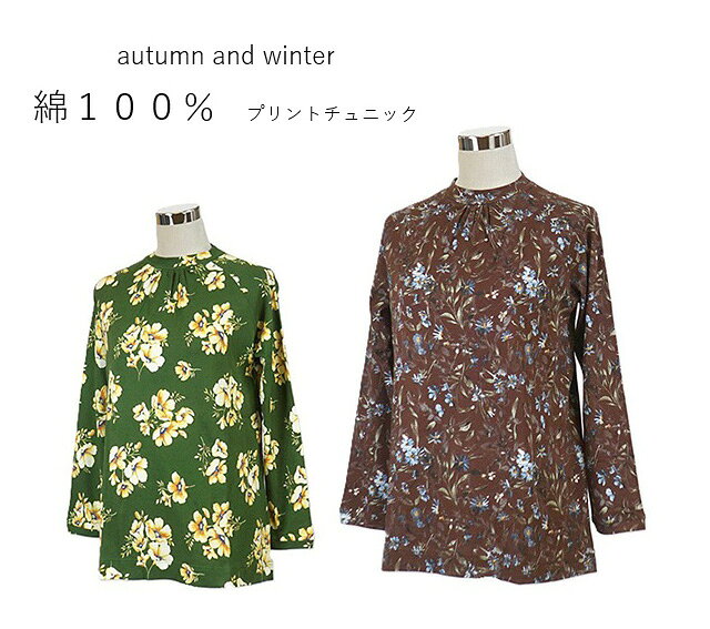 樂天商城 - なめらかで艶やか 超長綿100％ 彩りプリントチュニック 長袖カットソー（M・LL）ボタニカル柄(ワイン)・中花柄(グリーン)　2色