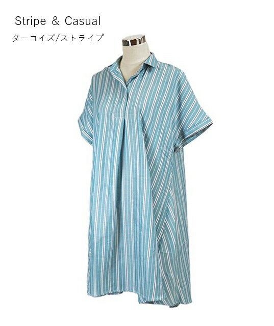 在庫限り ストライプスキッパーシャツワンピース 半袖 5分袖(M)ターコイズ/ストライプ