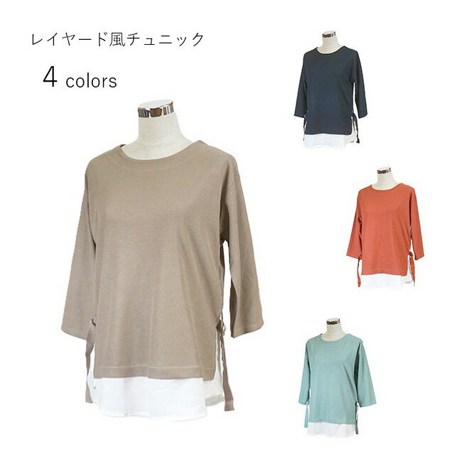 在庫限り かのこ素材レイヤード風チュニック 重ね着風 大きいサイズ（M～5L）ネイビー・モカ・コーラル・セージ 4色【スーパーSALE協賛ポイント最大46倍！】