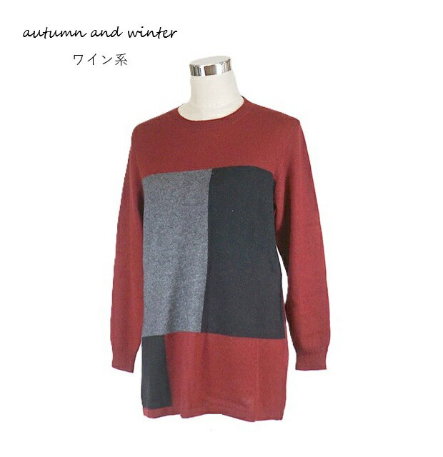 【冬物SALE！】＜ウールカシミヤ＞インターシャ ニット チュニック 美人シルエット（M L）ワイン系・杢ライトグレー系　2色【秋冬】