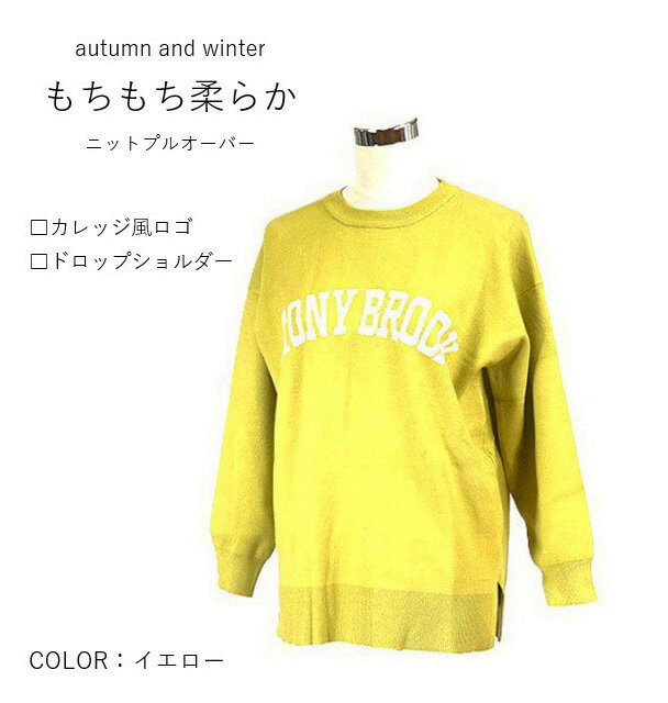 Rakuten - もちもちの柔らか ジャカードニット素材 ロゴプルオーバー（M|L）イエロー【秋冬】セーター 英字