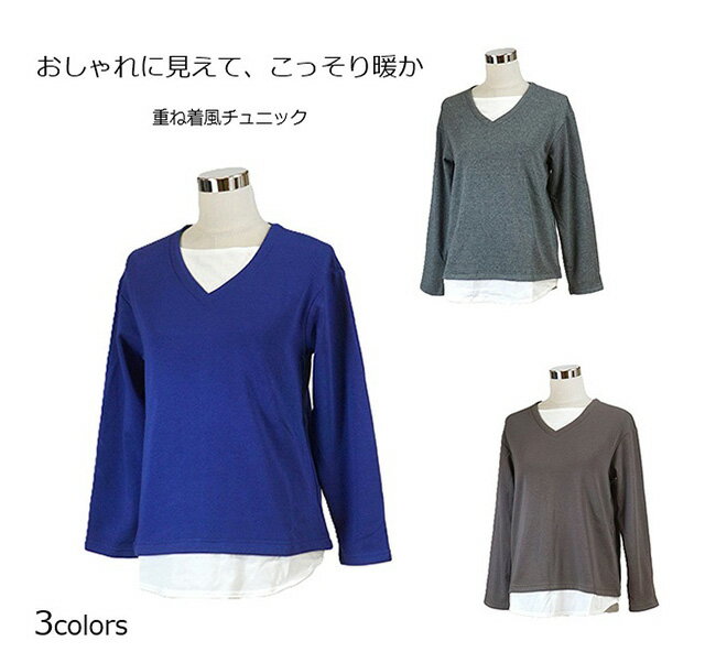 樂天商城 - まるで着る毛布！裏ファー重ね着風チュニック レイヤード風（M L）ロイヤルブルー・杢チャコール・モカ　3色