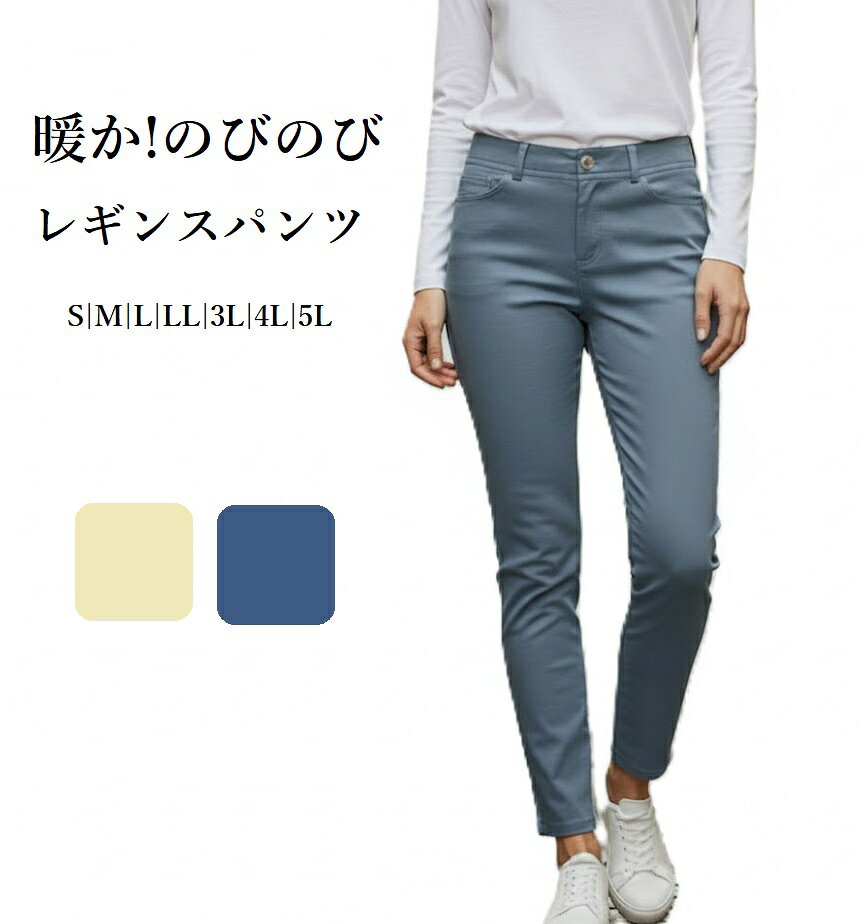 Rakuten - しっかり暖か なめらか ボンディング レギンスパンツ ＜選べる股下68/73cm＞（S|M|L|LL|3L|4L|5L）トープ・ブルー