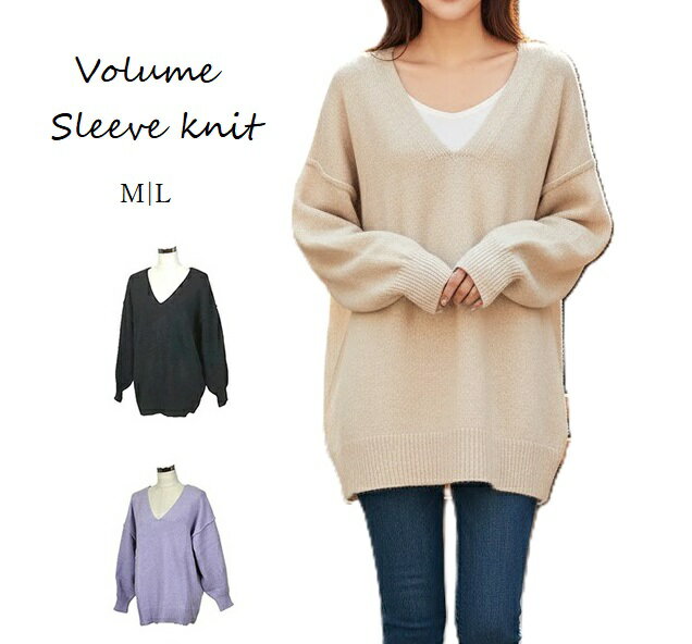 【BLACK FRIDAY セール】ゆったり 深Vネックデザイン ボリュームニット 長袖セーター(M・L)ベージュ・パープル・ブラック 3色