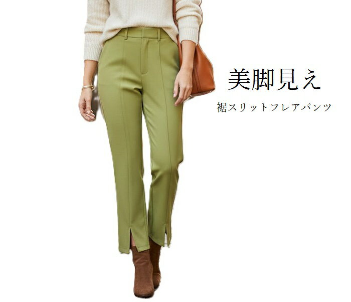 樂天商城 - センターシームで美脚魅せ 裾スリットフレアパンツ 股下67cm（M）イエローグリーン