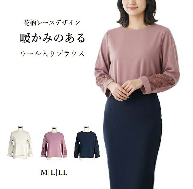 樂天商城 - 花柄袖レースデザイン・ウール入りブラウス（M～LL）ネイビー・ピンク・ベージュ【秋冬】