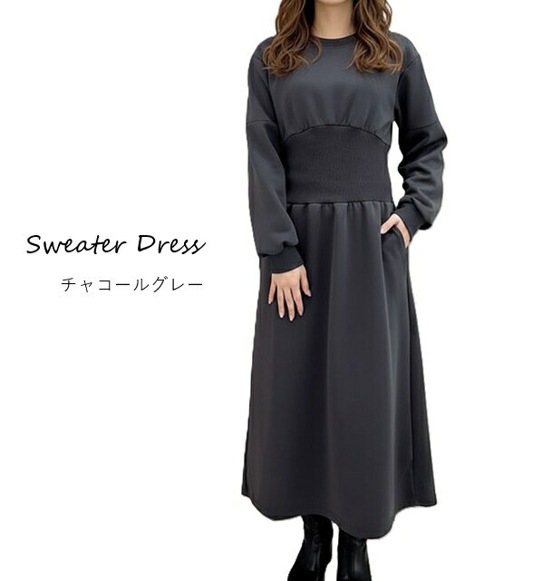 Rakuten - ウエストマークでメリハリのあるシルエットに スウェットワンピース（M）チャコールグレー