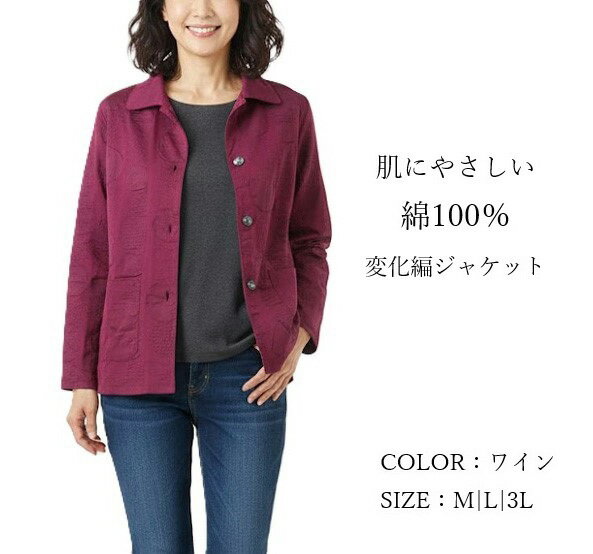 Rakuten - 肌にやさしい綿100％ 変化編ジャケット 軽やかジャケット ドット柄 凹凸感 透け感（M L 3L）ワイン