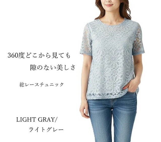 樂天商城 - 総レースチュニック 透け感 主役級トップス （M L）ライトグレー