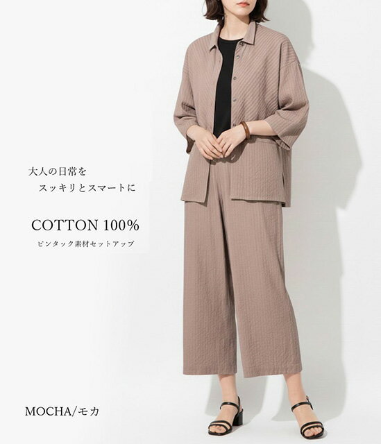 棉花 - ＜2点セット＞綿100％ ピンタック素材セットアップ 小さめ衿 7分袖 トップス+パンツ（M）モカ・ネイビー　2色