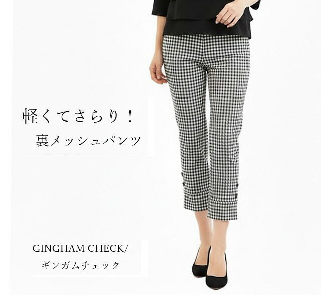 樂天商城 - 在庫限り ＜大きいサイズ＞軽くてさらり！裏メッシュパンツ 選べる股下55/60cm (LL・5L) セージ・ギンガムチェック　2色