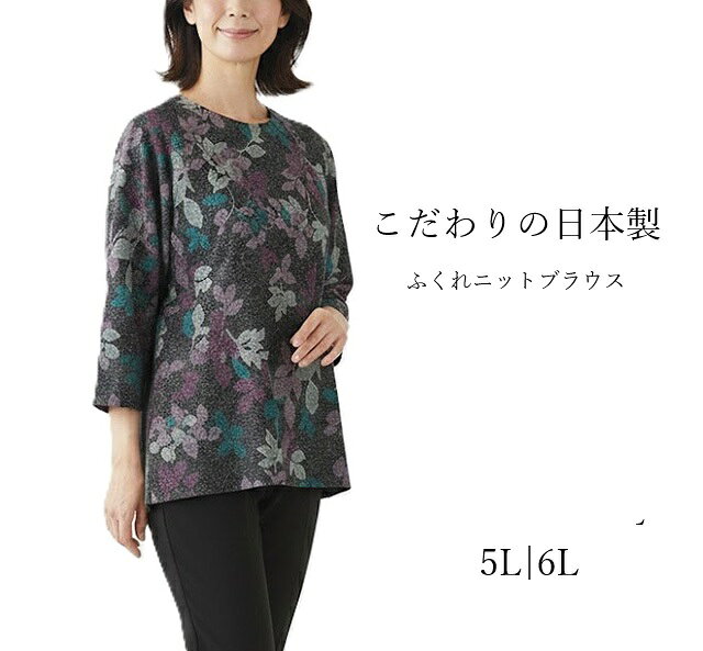 樂天商城 - 大きいサイズ＜日本製＞ふくれニットブラウス ゆったり 華やかトップス（5L 6L）ブラック系