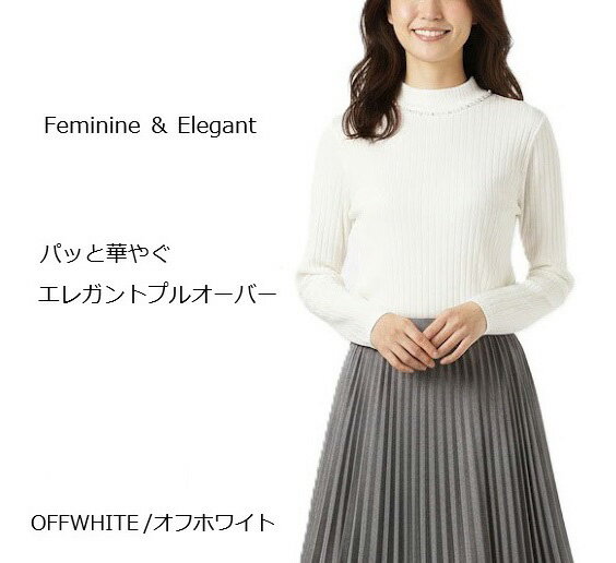 樂天商城 - ビジュー使いリブ素材プルオーバー ハイネック カットソー 大人エレガント（M～5L）オフホワイト＜大きいサイズあり＞