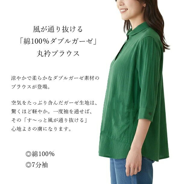 綿100％ 風が通り抜ける ダブルガーゼ素材 丸衿ブラウス 7分袖（M～LL）グリーン【...