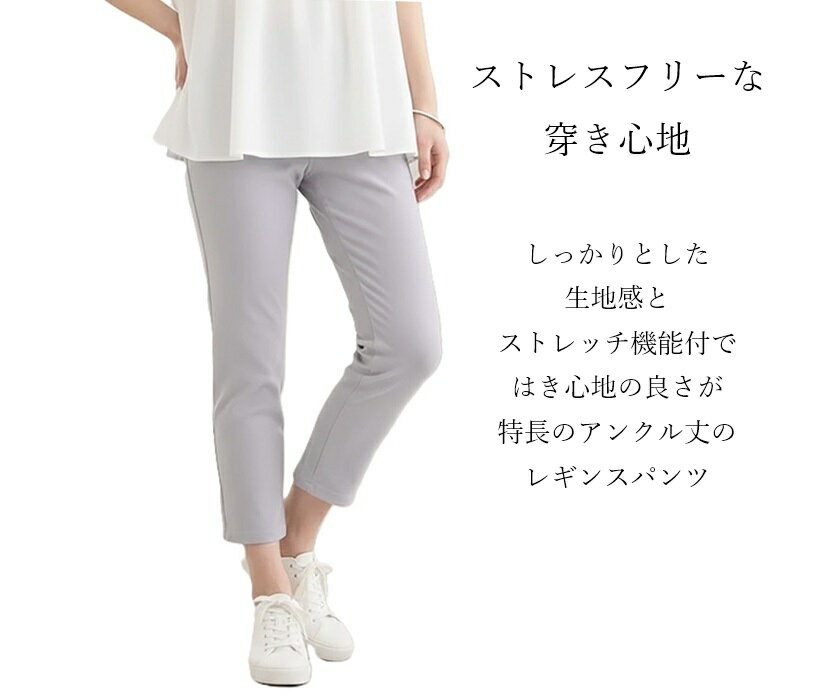 美ストレッチ素材 アンクル丈 レギンスパンツ 綿混 選べる股下55/60cm（S|M|L|LL|3...