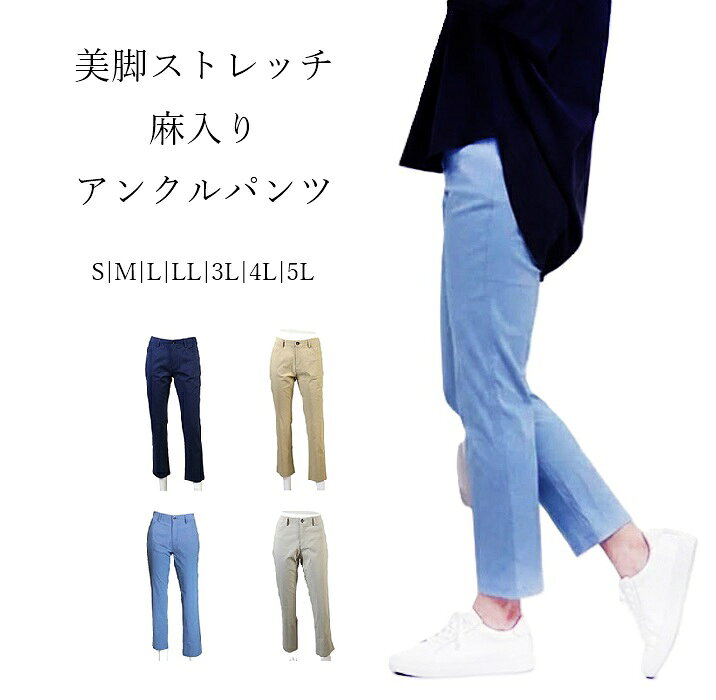 Other - 美脚ストレッチ 麻入りアンクルパンツ 選べる股下61/66cm（S|M|L|LL|3L|4L|5L|）ブルー・ネイビー・ペールグレー・ベージュ 4色
