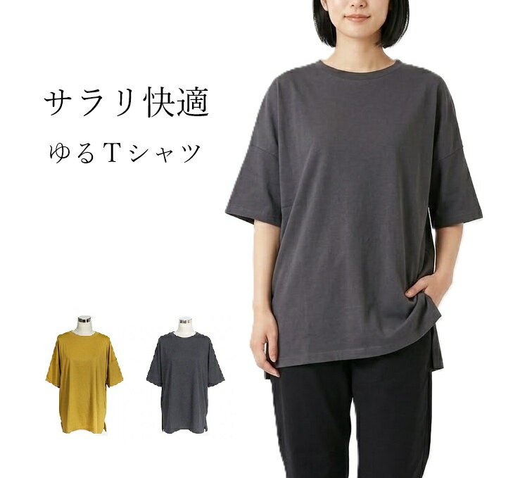 樂天商城 - 残りわずか！大きいサイズ 汗ジミ目立たない！ サラリ快適！ゆるTシャツ カットソー 半袖Tシャツ（3L）イエロー・チャコール 2色【春夏】 接触冷感 汗ジミ対策 オーバーサイズ サイドスリット