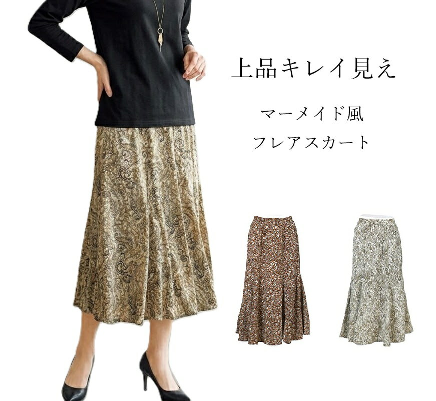 樂天商城 - デシンプリント切替フレアースカート マーメイド風シルエット（S M) ペイズリー・テラコッタ系小花　2色