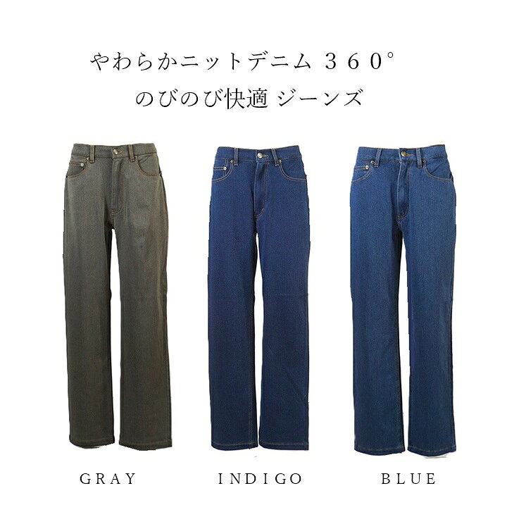 【メンズ】＜コムルヴァン・オム＞やわらかニット デニムパンツ 360°のびのび快適 ...