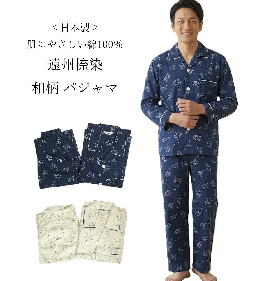 樂天商城 - 【メンズ】＜日本製＞肌にやさしい綿100％ 遠州捺染 和柄 パジャマ（S）ネイビー・ホワイト2色【春夏】紳士 ルームウェア 寝巻 長袖 贈り物 プレゼント