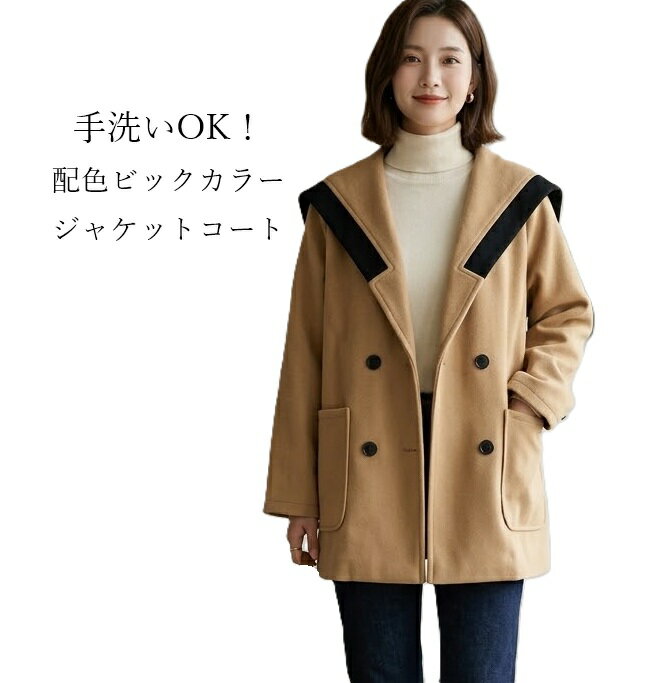 樂天商城 - ラスト1点！手洗いOK！配色ビックカラージャケット コート （M）キャメル 【秋冬】韓国ファッション
