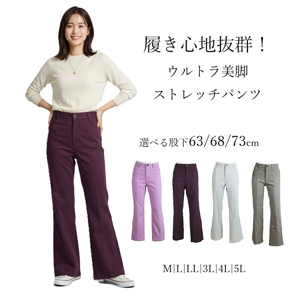 Rakuten - 履き心地抜群！ウルトラ美脚ストレッチパンツ 選べる股下63/68/73cm (M～5L) モカ・ワイン・ライトグレー・フューシャピンク　4色