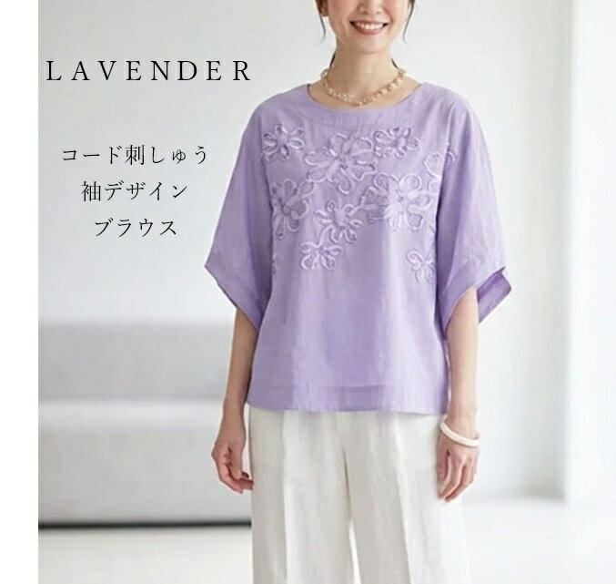 樂天商城 - 【春夏もの入荷】ひんやり！コード刺しゅう 袖デザインブラウス（M|LL|5L）ラベンダー ◎大きいサイズ◎綿100％◎接触冷感