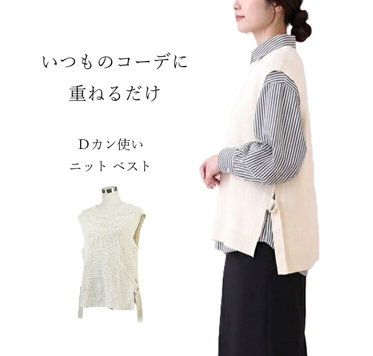 樂天商城 - レイヤードスタイルに！Dカン使い カラーニット ベスト クルーネック（M）アイボリー