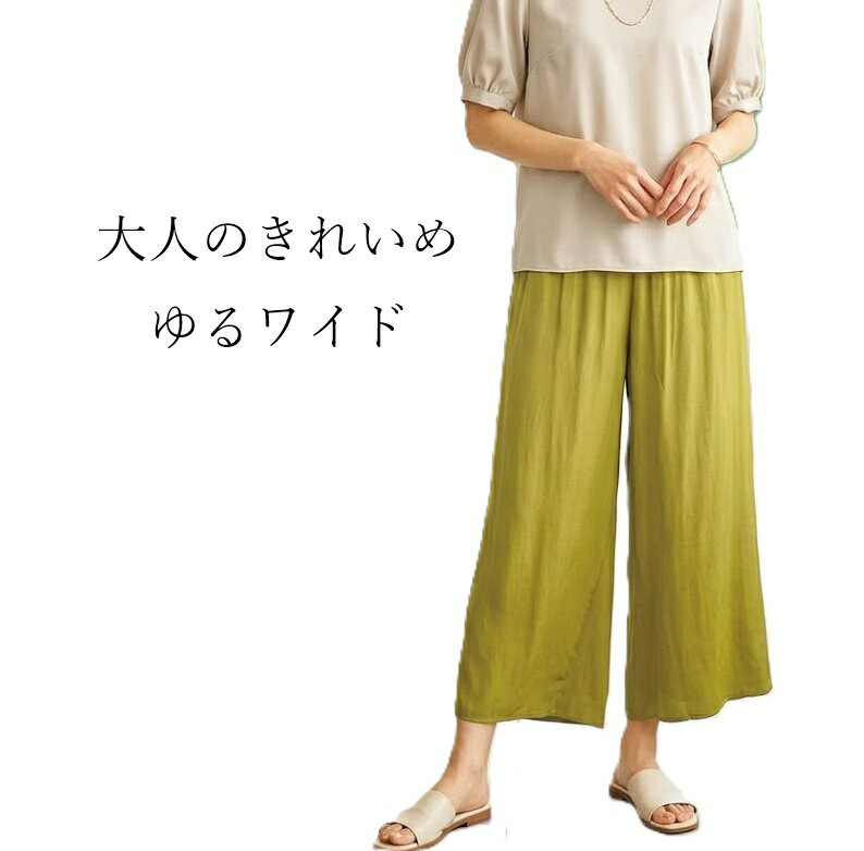 樂天商城 - 光沢感のある上品 サテン素材 ワイドパンツ (L) イエロー【春夏】ゆったりラク イージーパンツ