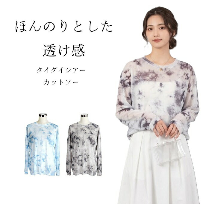 Rakuten - ほんのりとした透け感 タイダイ シアーカットソー Tシャツ オーバーサイズ（M）ブルー・グレー 2色 【春夏】