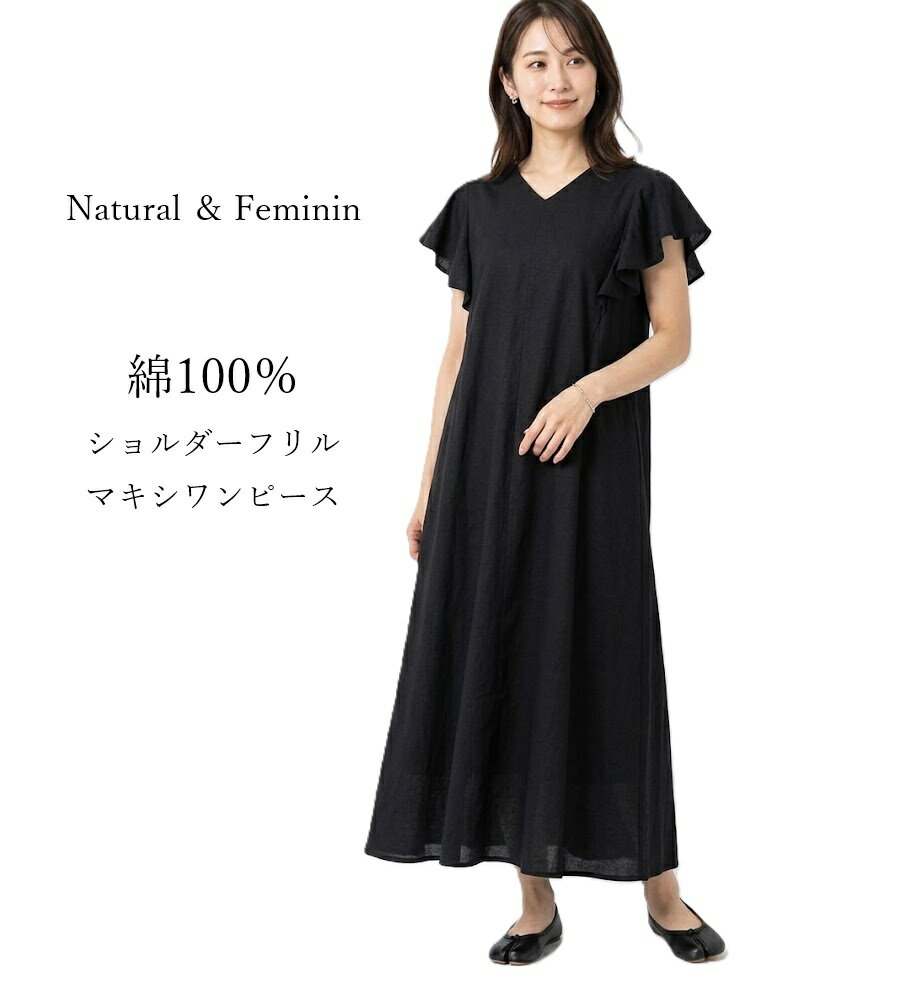 樂天商城 - 残りわずか！綿100％ ショルダーフリル マキシワンピース ロングワンピ フリルがフェミニン（M）ブラック 【春夏】